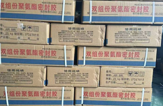 钟山聚硫密封胶